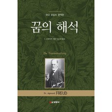 꿈의 해석, 상세정보 참조 상세정보 참조