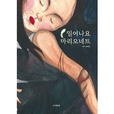일어나요 마리오네트, 기타