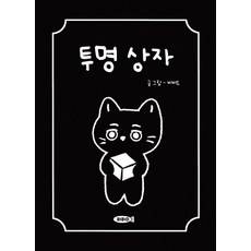 투명 상자, 비비드(저), 비비드(Bibid) 비비드(저), 비비드(Bibid)