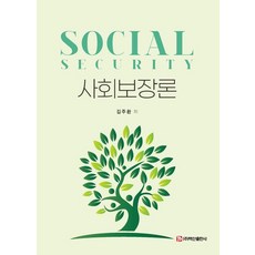[백산출판사]사회보장론, 기타