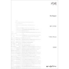 Jisikeulmandeuneunjisik 翻鬥車, 福克·布勞恩 著/金忠完 譯