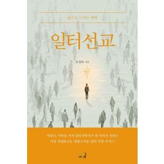 SOMANG 職場宣教：以生活獻上的禮拜