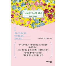 아빠의 도시락 편지, 이야기장수, 크리스 얀들