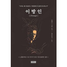 [리프레시]이방인, 리프레시, 알베르 카뮈