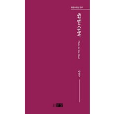 Munjang 腳後跟 冥王星 - 文章詩人選 17