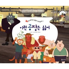 Boribook 我討厭這樣的工廠