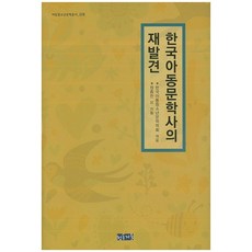 한국아동문학사의 재발견, 청동거울