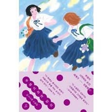 우정이라는 감각:김서나경 소설집, 김서나경, 돌베개