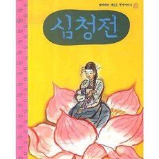 심청전, 랭기지플러스