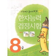 漢字能力檢定測驗 8級, 東洋Books