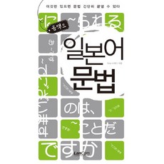 콤팩트 일본어 문법, 랭컴