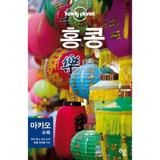 홍콩:마카오 수록, 안그라픽스, 편집부 저