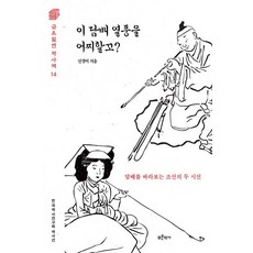 Bluehistory 該如何應對這股菸草熱潮?：朝鮮看待菸草的兩種視角