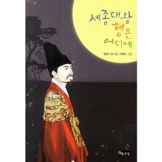세종대왕 형은 어디에:정민기 동시집, 좋은땅