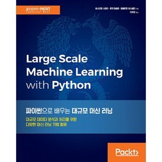 用Python學習大規模機器學習：大規模數據分析與處理的各種機器學習技術應用, Acorn出版社