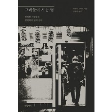 Geulhangari 他們的生活之道：平凡的人不平凡地生活