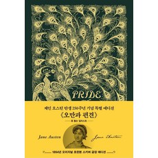 Deoseutori 初版 傲慢與偏見 (超豪華燙金斯基弗精裝版) (精裝)