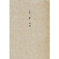 사슴(초판본)(1936년 오리지널 초판본 표지디자인), 백석(저), 더스토리, 백석 백석(저), 더스토리, 백석