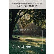 MINDCUBE 動搖的哲學, 李賢美(慈林)(著), 李賢美(慈林)