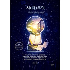 시 크릿:열넷과 열여섯 사이, 바른북스, 한울안중학교 독서 동아리 ‘시(詩)집 내는 날’