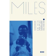 마일스 데이비스 자서전, 상세내용 참조 상세내용 참조