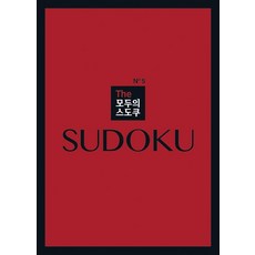The 모두의 스도쿠 No5, 스도쿠 크리에이터, 랜딩북스 스도쿠 크리에이터, 랜딩북스