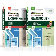 AustinBooks 2026 4週合格路線圖 營建安全技師 筆試 (全2冊)