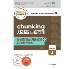 [오스틴북스]편입생물 비밀병기 청킹 시리즈 유형별 문제집 시즌 2, 오스틴북스