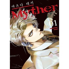 Somy Media Myther 1 限定版, 八田てき