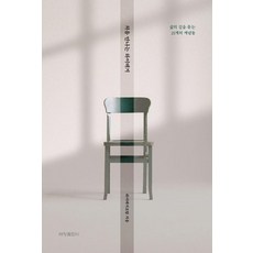 처음 만나는 하이데거:삶의 길을 묻는 21개의 개념들, 반양장