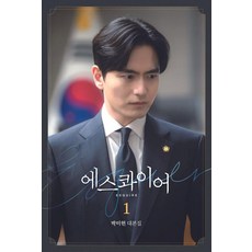 에스콰이어 대본집 1, 상세내용 참조