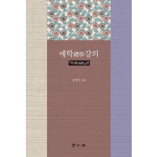 예학 강의 의례편, 1, 상품명
