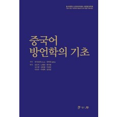 중국어 방언학의 기초, 리샤오판 샹멍빙, 학고방 리샤오판 샹멍빙, 학고방