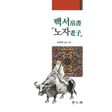 Hakgobang 白書 老子, 商品名稱
