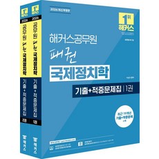 hackersgosi 2026 駭客公務員 霸權國際政治學 歷屆試題+命中題庫 (外務領事職 7級) (全2冊), 9791174047618