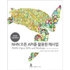 活用NHN Open API的混搭服務：NHN是這樣做的, WIKIBOOKS