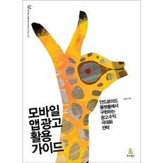 行動應用程式廣告活用指南：在Android平台上實現的有效廣告收益最大化策略, 維基圖書