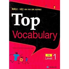 TOP VOCABULARY : 초급 Level 1, 월드컴ELT, 영어영역