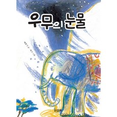 sanha 洋蔥的眼淚, 無null