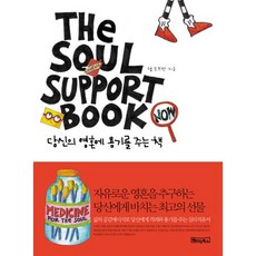 The Soul Support Book：為你的靈魂帶來勇氣的書, 貝吉克圖書