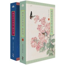 [청어람]배롱나무처럼 붉은색 1~2권 세트 (전2권), 청어람, 강미강