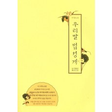 우리말 법성게:사경노트, 좋은인연, 편집부