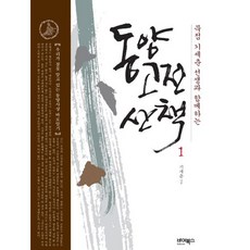 ByBooks 東洋古典散策 1, 奇世春 著