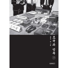 祖國與民族(下), 維亞書