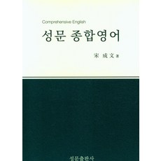 SungmoonPublishing 綜合英語