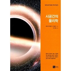 BOOKSHILL 時空物理學, 艾德溫·泰勒