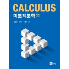 BOOKSHILL 微積分學 (第3版)
