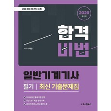 AustinBooks 2026 合格秘訣 一般機械技師筆試 最新考古題集