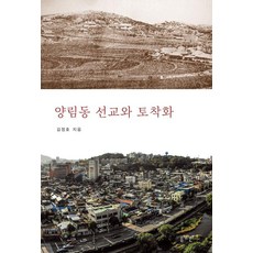 양림동 선교와 토착화, 상세내용 참조