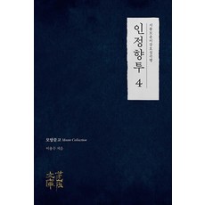 인정향투 4, 상세내용 참조